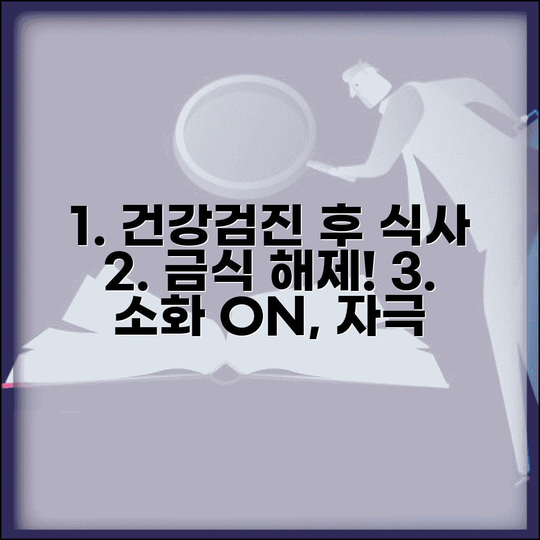 건강검진 후 식사 주의사항 | 금식 해제 후 소화에 좋은 음식과 피해야 할 자극적인 음식
