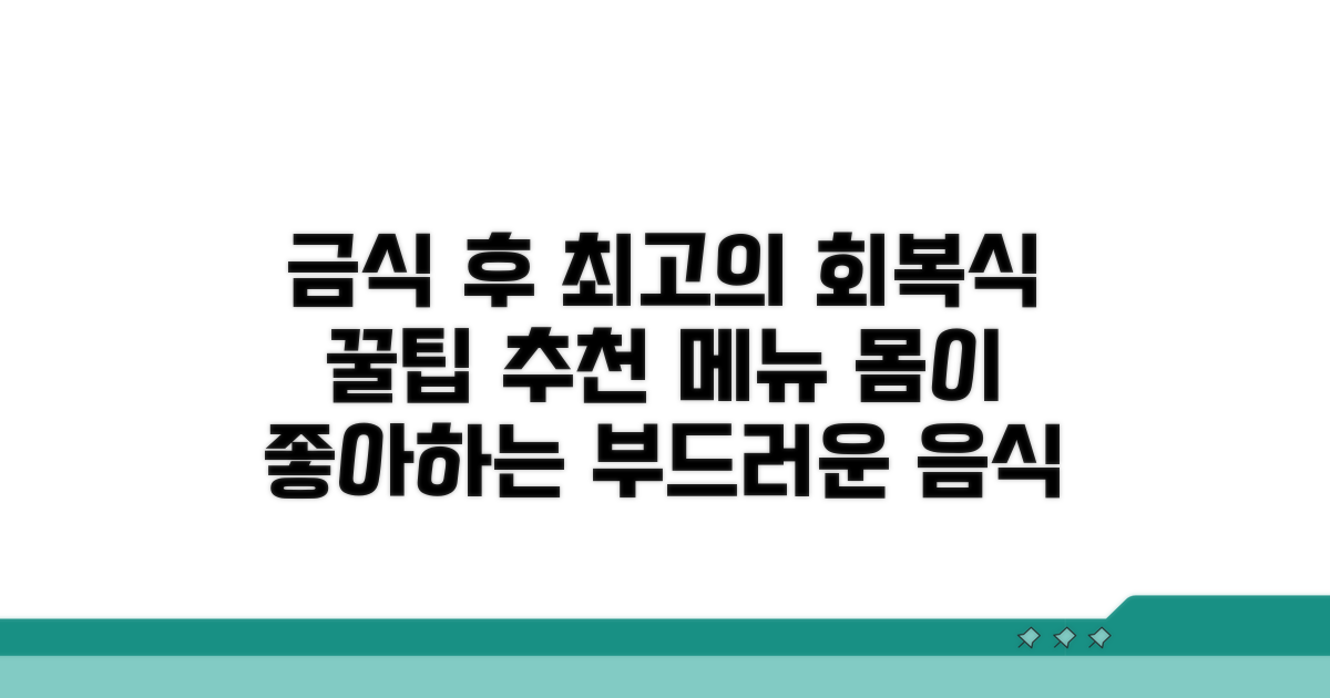 금식 해제 후 추천 음식 리스트