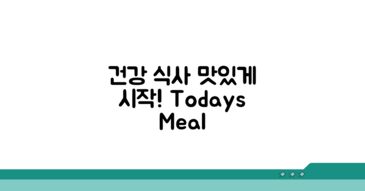 맛있고 건강하게 식사 시작하기