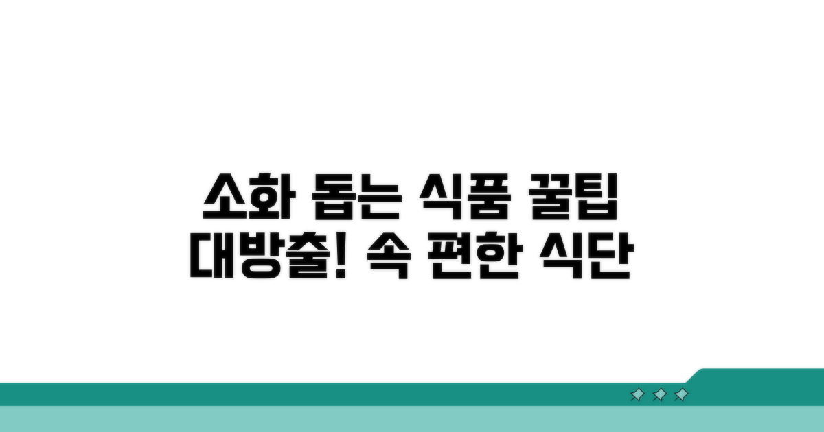 소화 잘 되는 음식 골라 먹기
