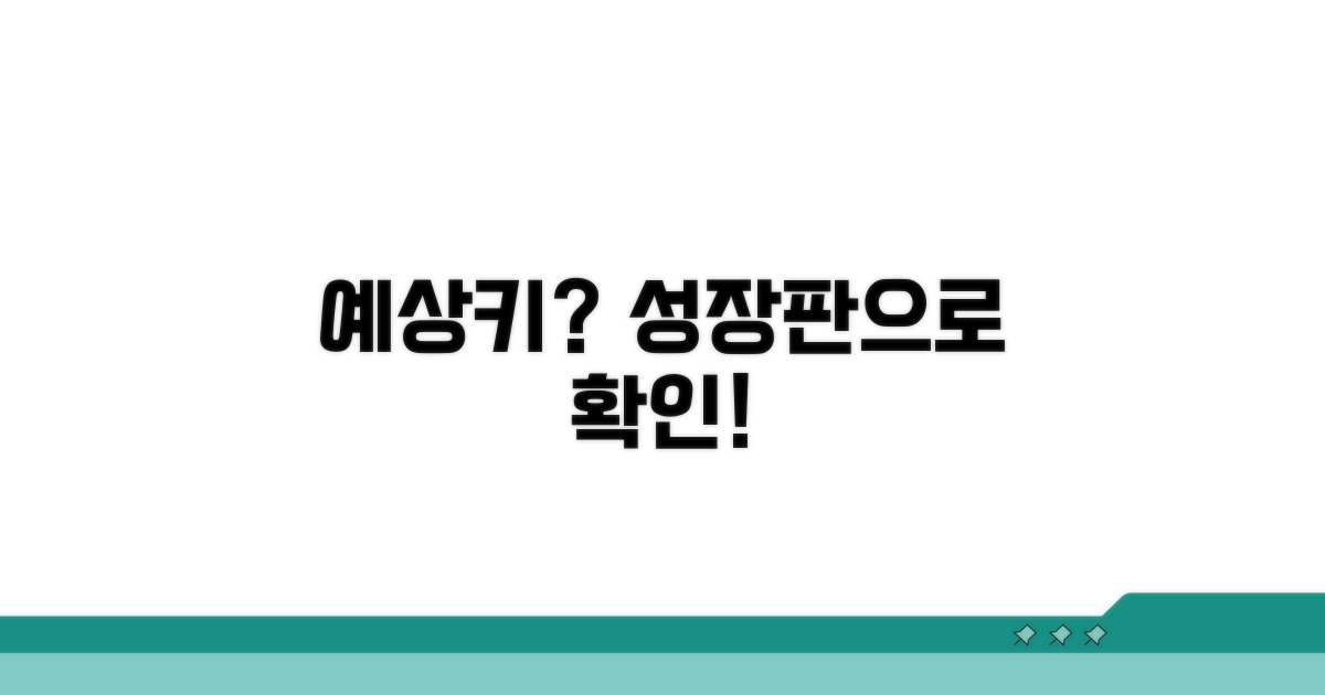 성장판 검사, 예상키와 연관성은?