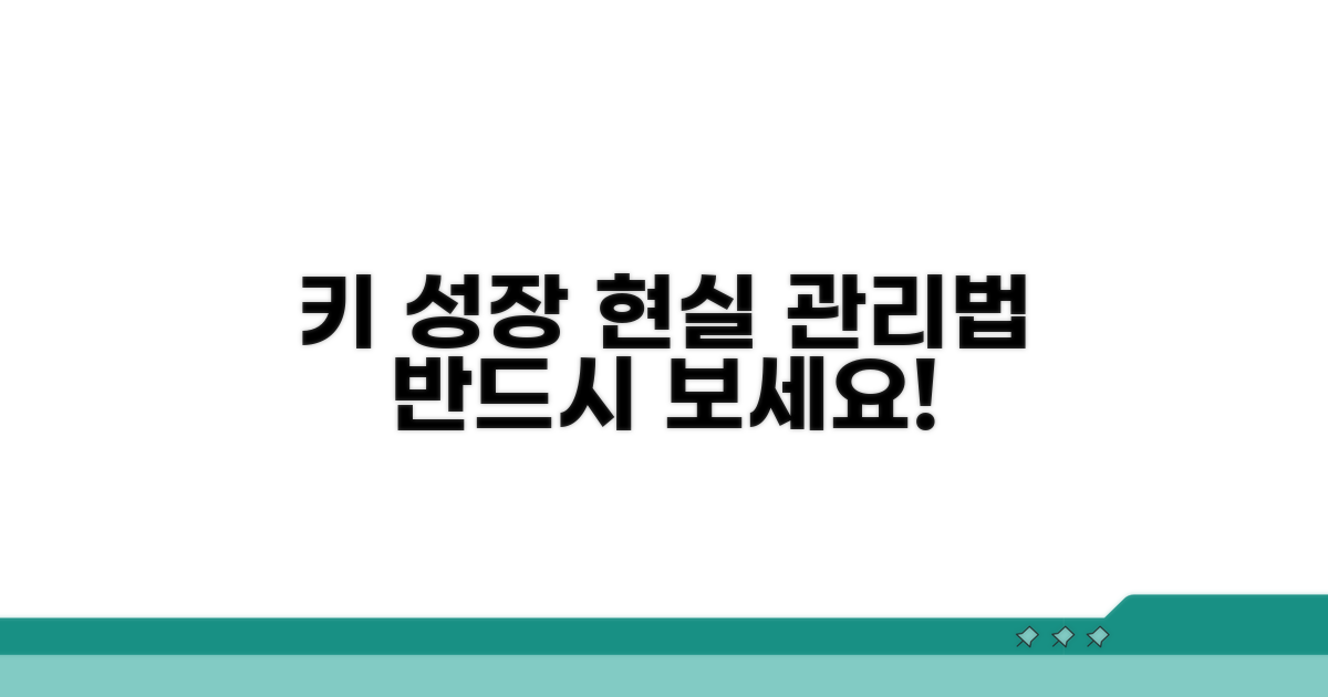 키 성장을 위한 현실적인 관리법