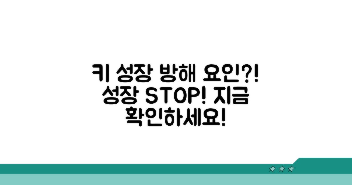 키 크는 데 방해되는 요인은?