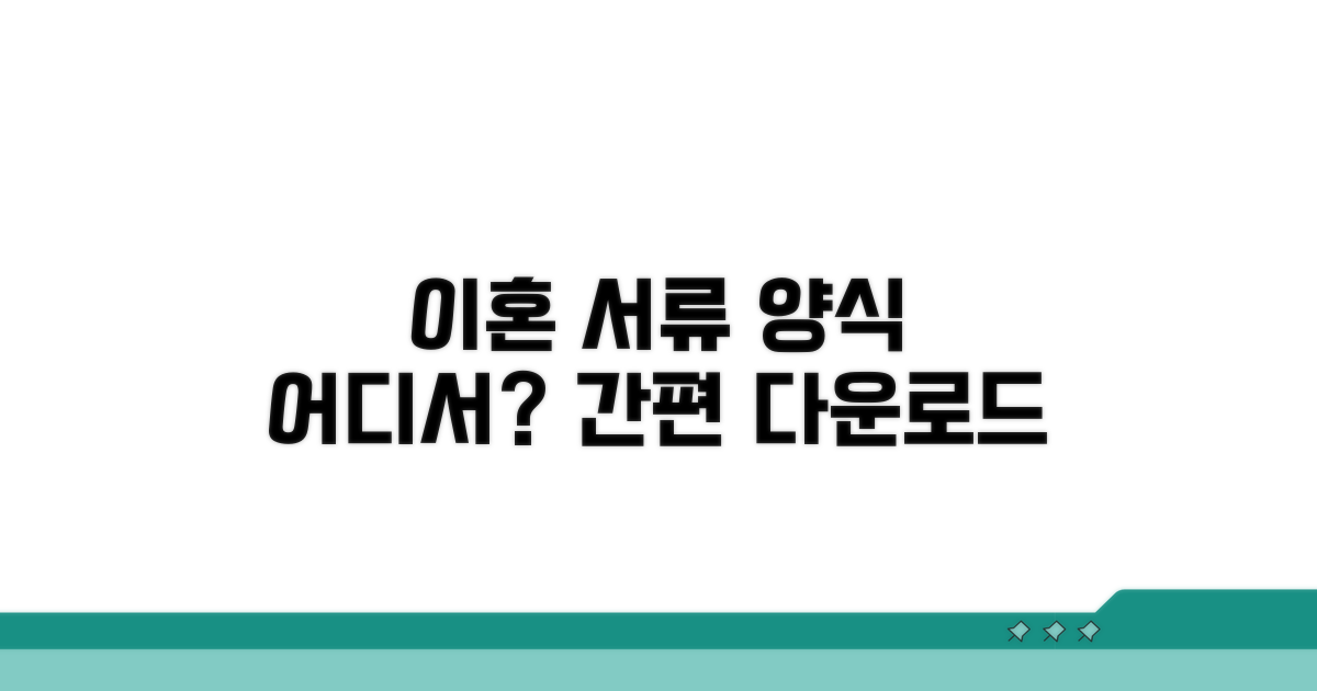 이혼 서류 양식, 어디서 받을까?