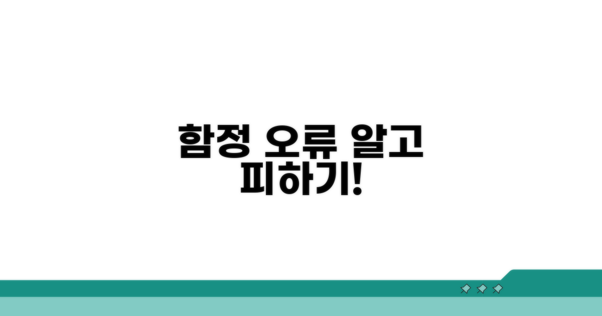 주의해야 할 함정과 오류 바로 알기