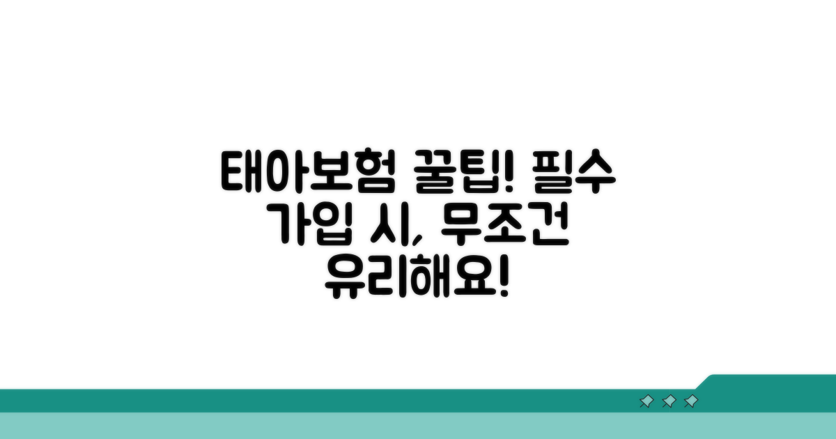 태아보험 포함 가입 시 유리한 점