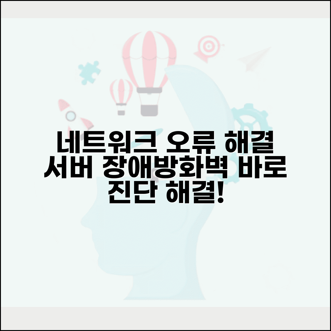 요청을 완료할 수 없습니다 네트워크 오류 | 서버 통신 장애나 방화벽 차단 문제 진단하고 해결