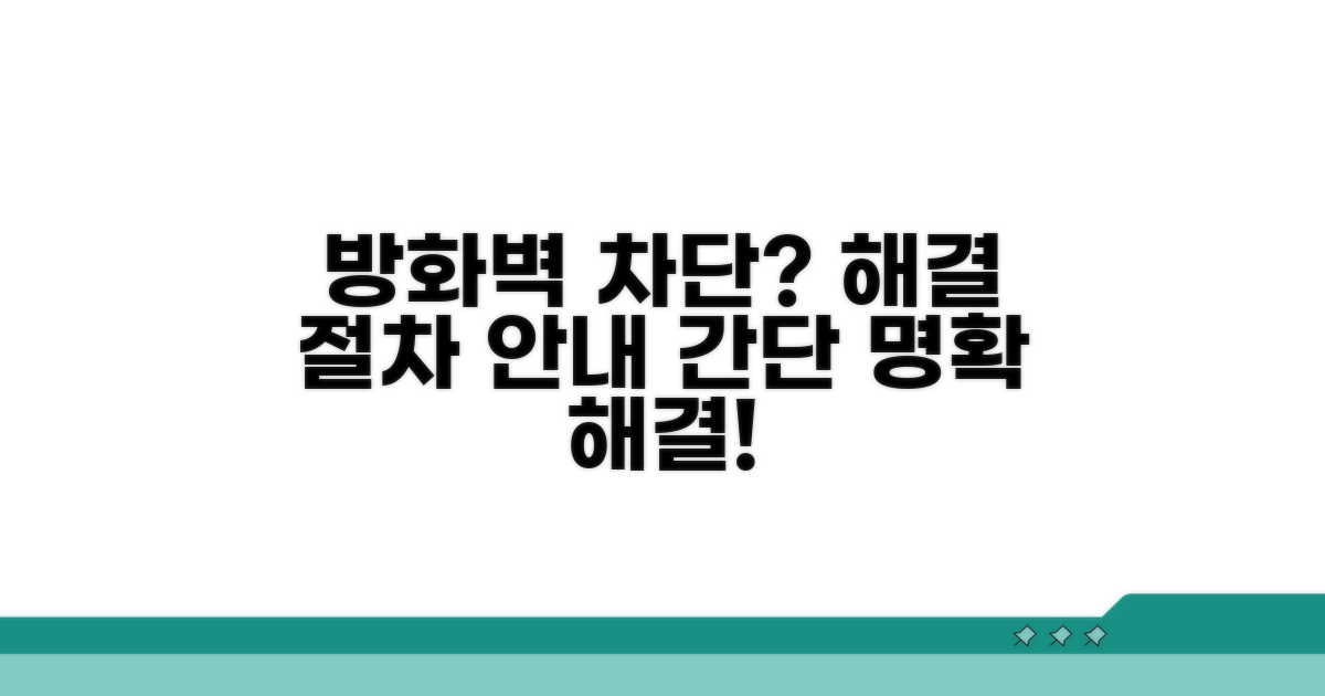 방화벽 차단 문제 해결 절차