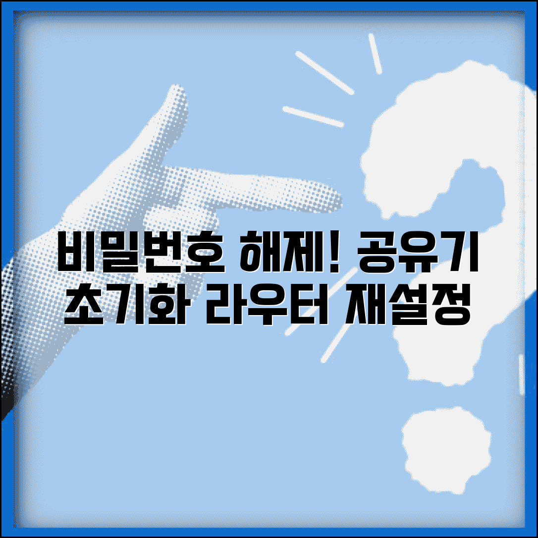 공유기 관리자 비밀번호 해제 | 무선 라우터 기본 설정으로 초기화하고 재설정하기