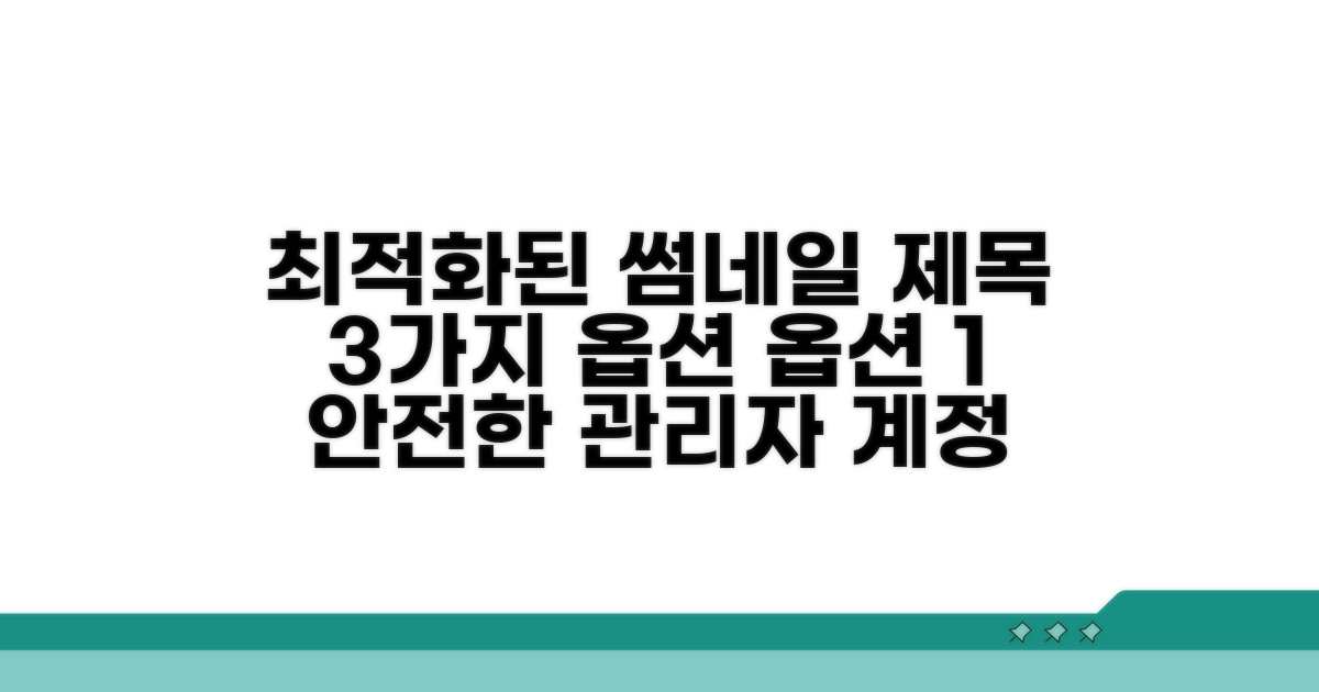 안전한 관리자 계정 만들기