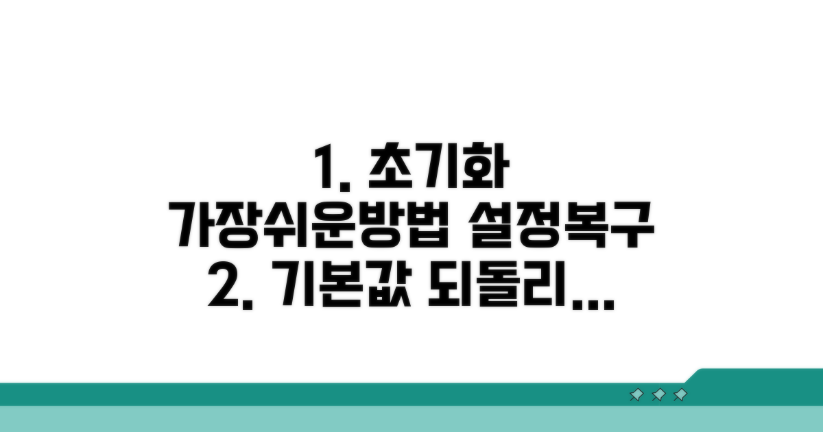 기본 설정으로 재설정하기