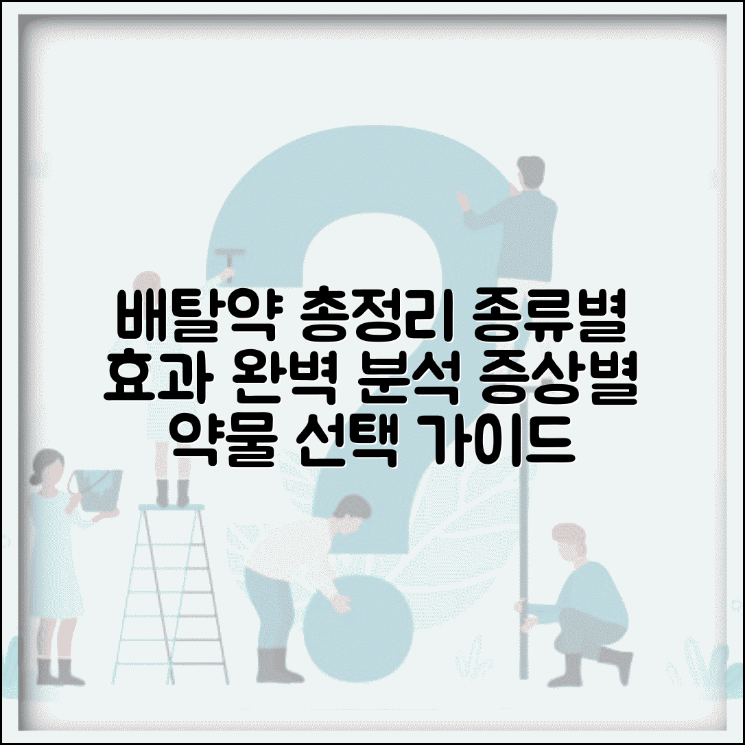 배탈났을때 먹는약 종류별 효과 | 지사제 정장제 소화제 증상별 적절한 약물 선택