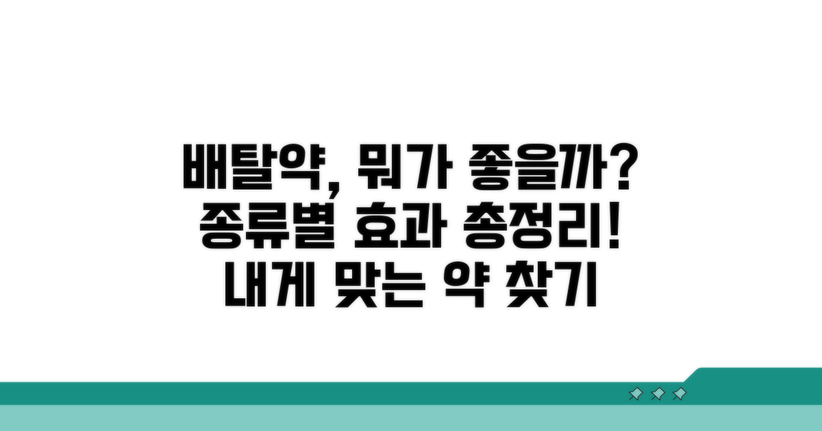 배탈났을 때 약, 종류별 효과 분석