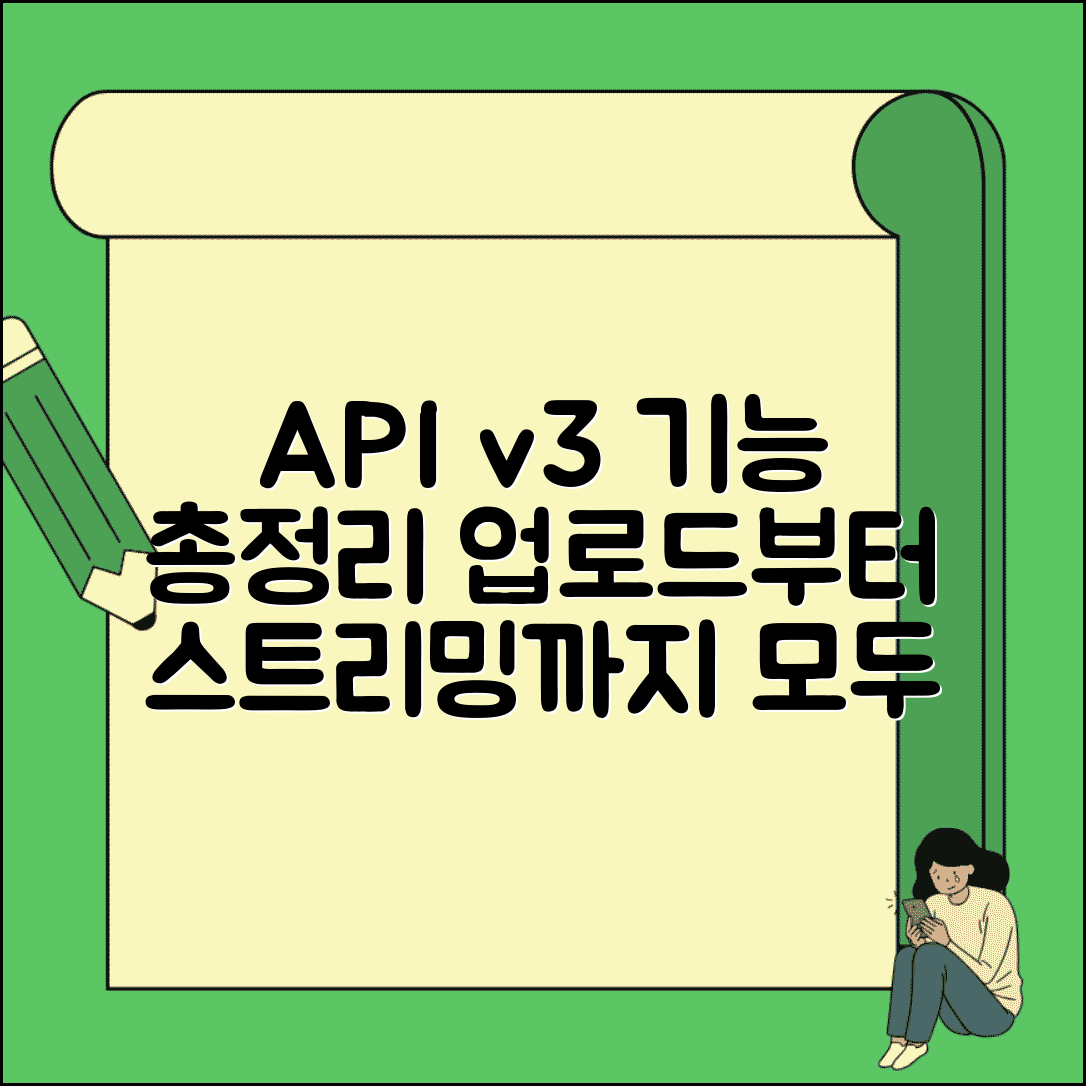 YouTube API v3 최신 기능 총정리 | 동영상 업로드부터 실시간 스트리밍까지 모든 기능 마스터