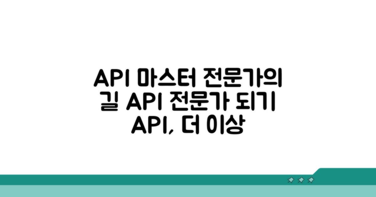 전문가처럼 API 마스터하기