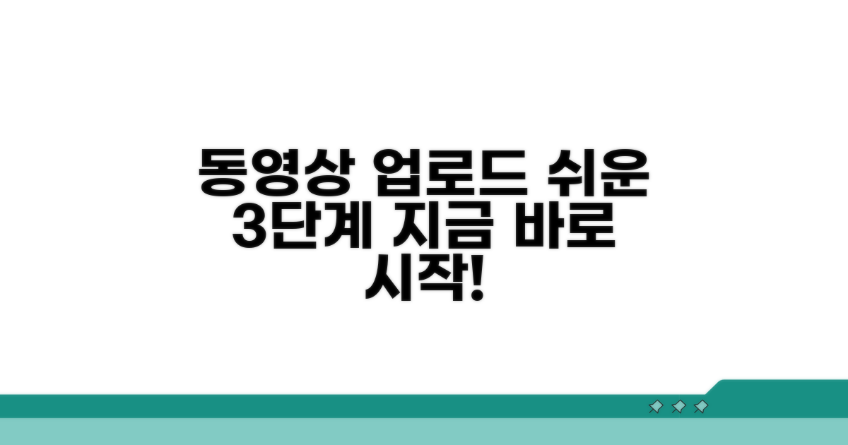 동영상 업로드 상세 절차 안내