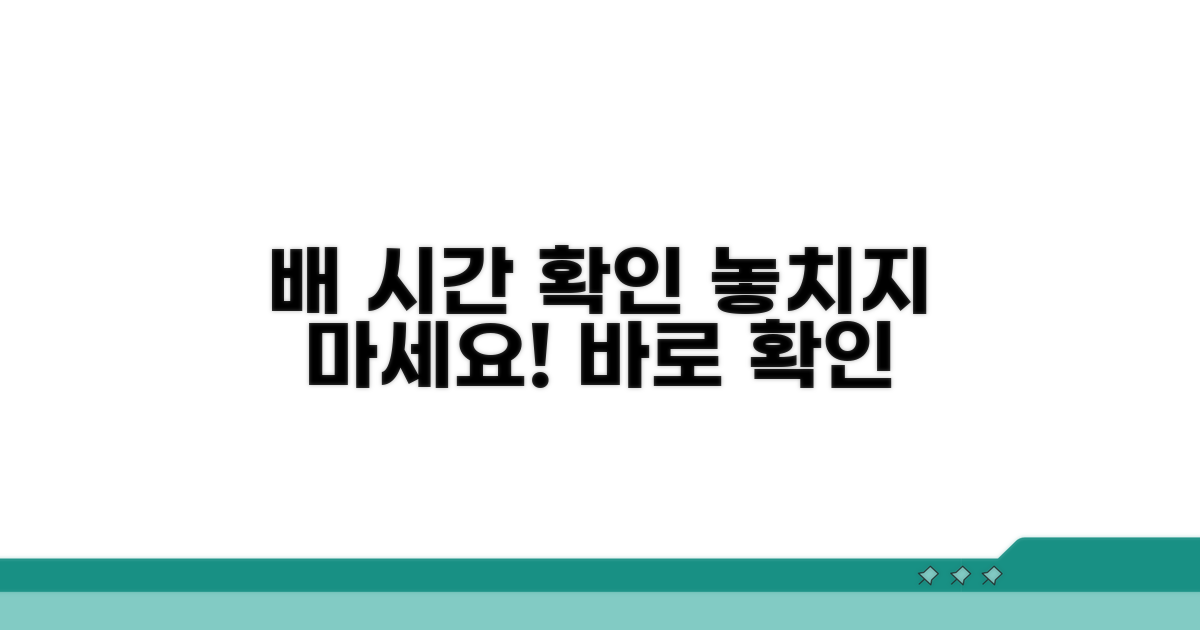 다음 배 시간 확인하기