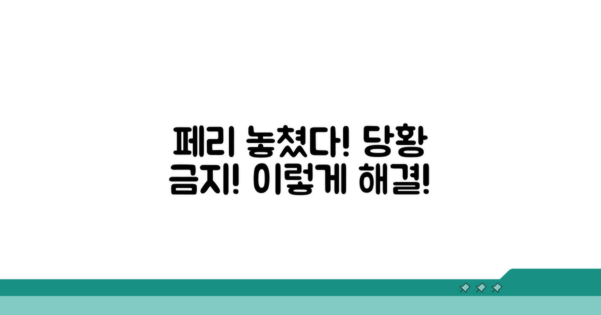 페리 놓쳤을 때 대처법