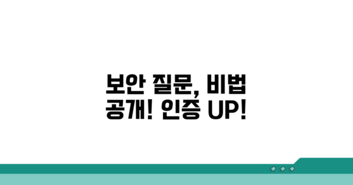 보안 질문 활용 비법 공개