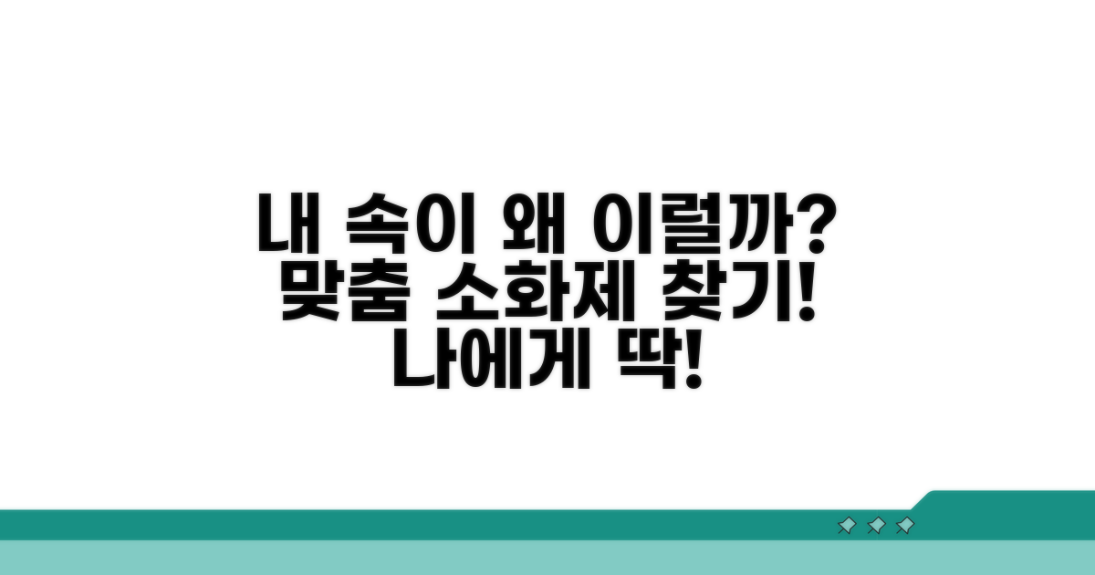 원인별 맞춤 소화제 선택 가이드
