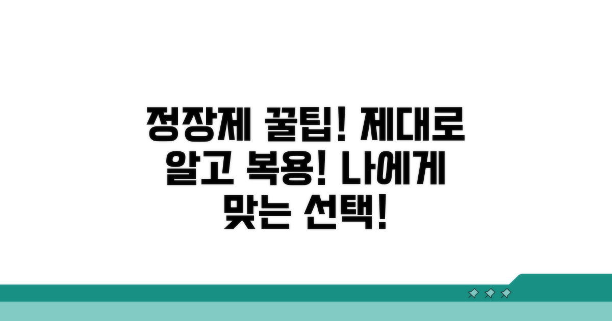 정장제 제대로 알고 복용하기