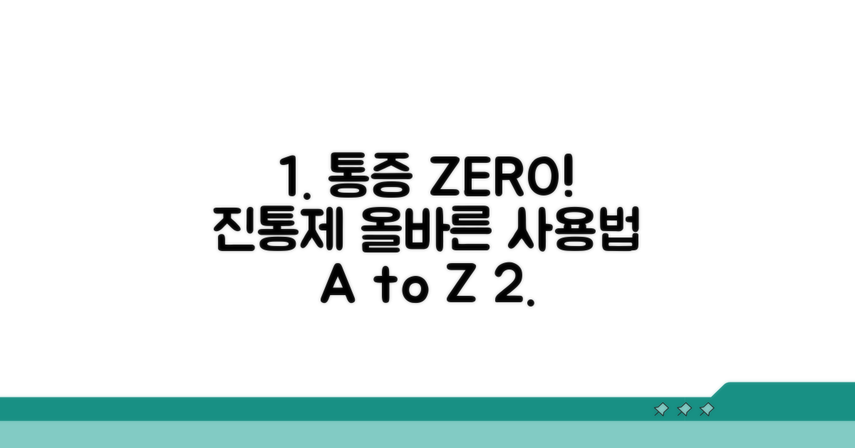 통증 완화 진통제 올바른 사용법