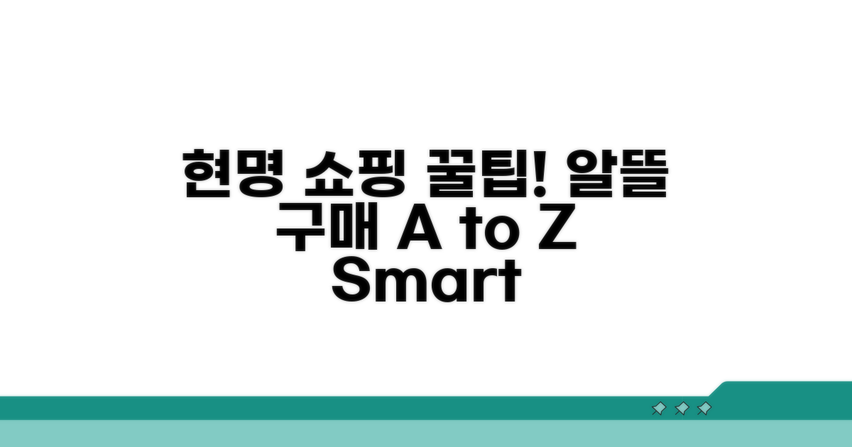 현명하게 쇼핑하는 법