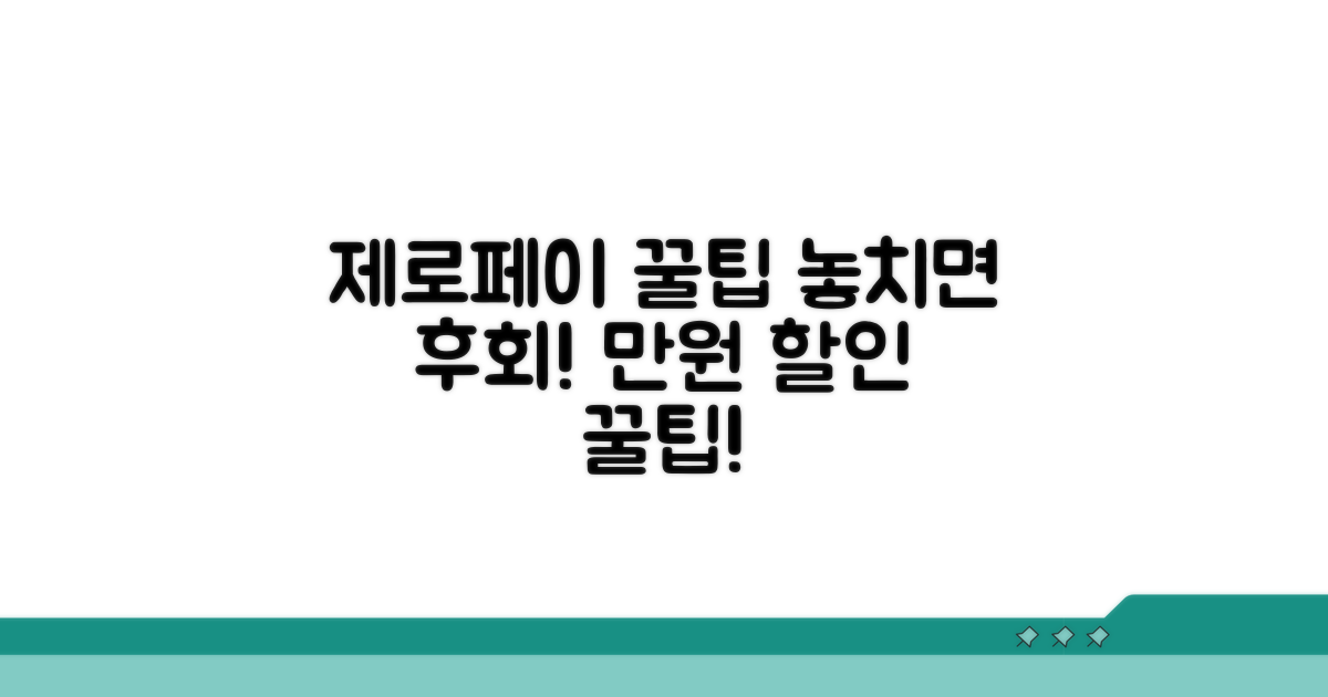 제로페이 이용 꿀팁 대방출