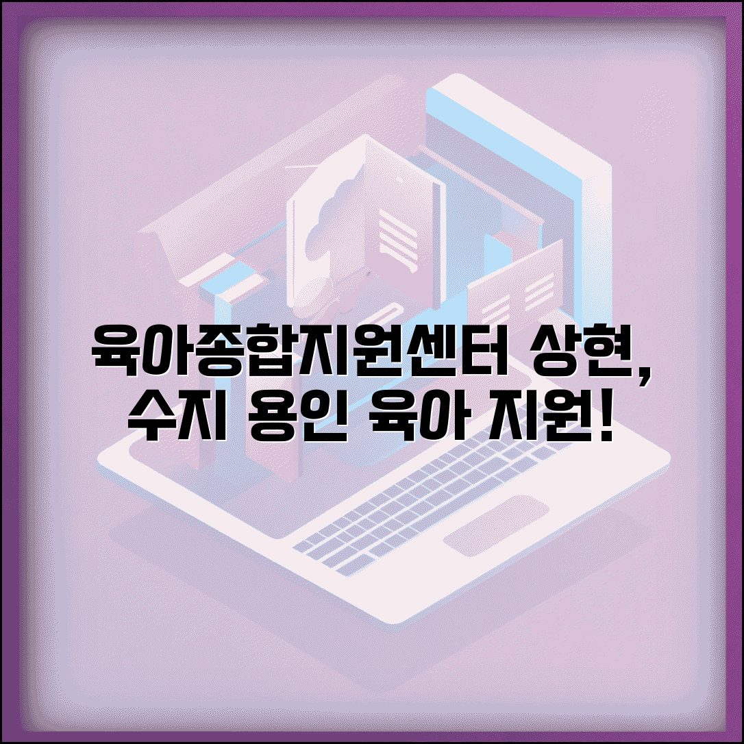 육아종합지원센터 상현 수지 | 용인시 수지구 상현동 육아종합지원센터 서비스