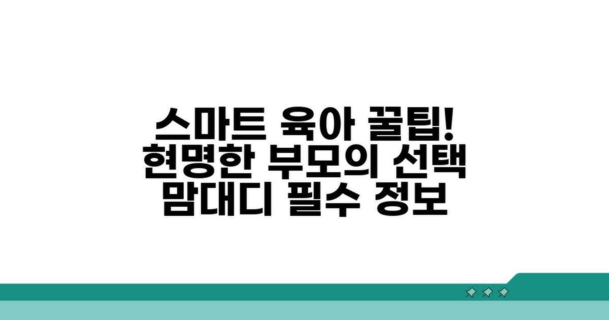 더 스마트하게! 육아 지원 꿀팁 모음