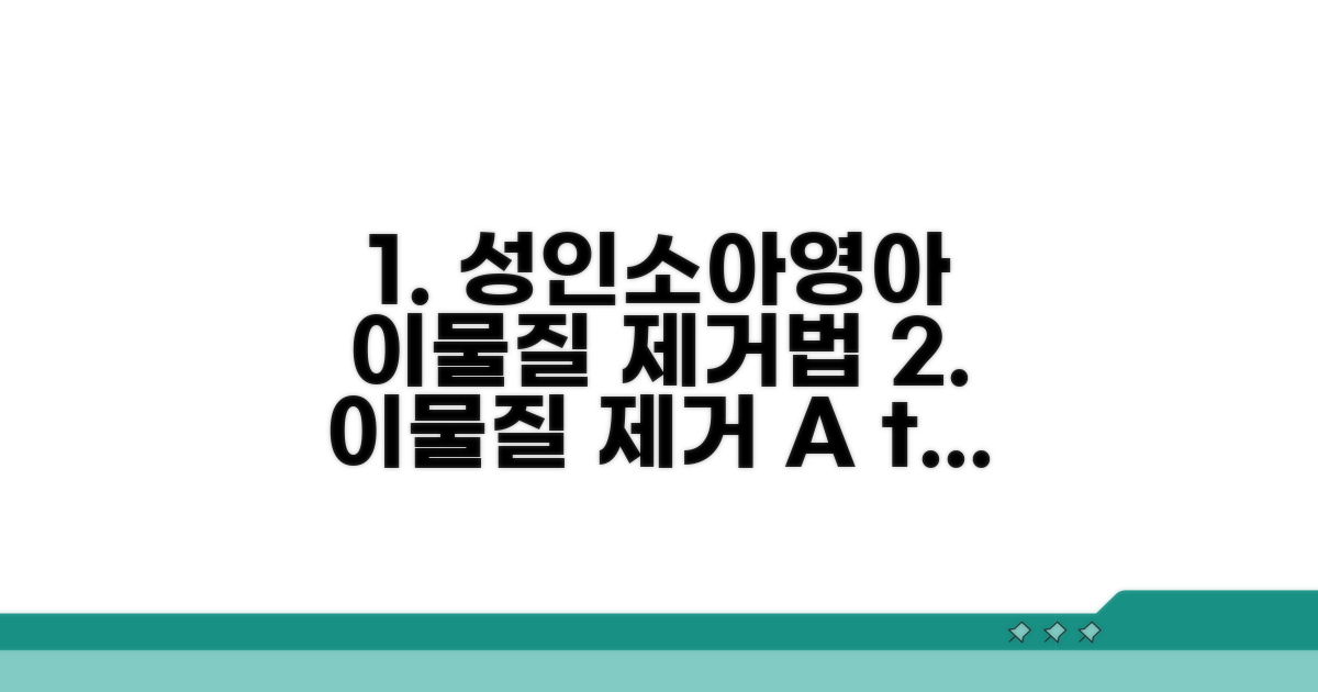 성인, 소아, 영아별 이물질 제거법