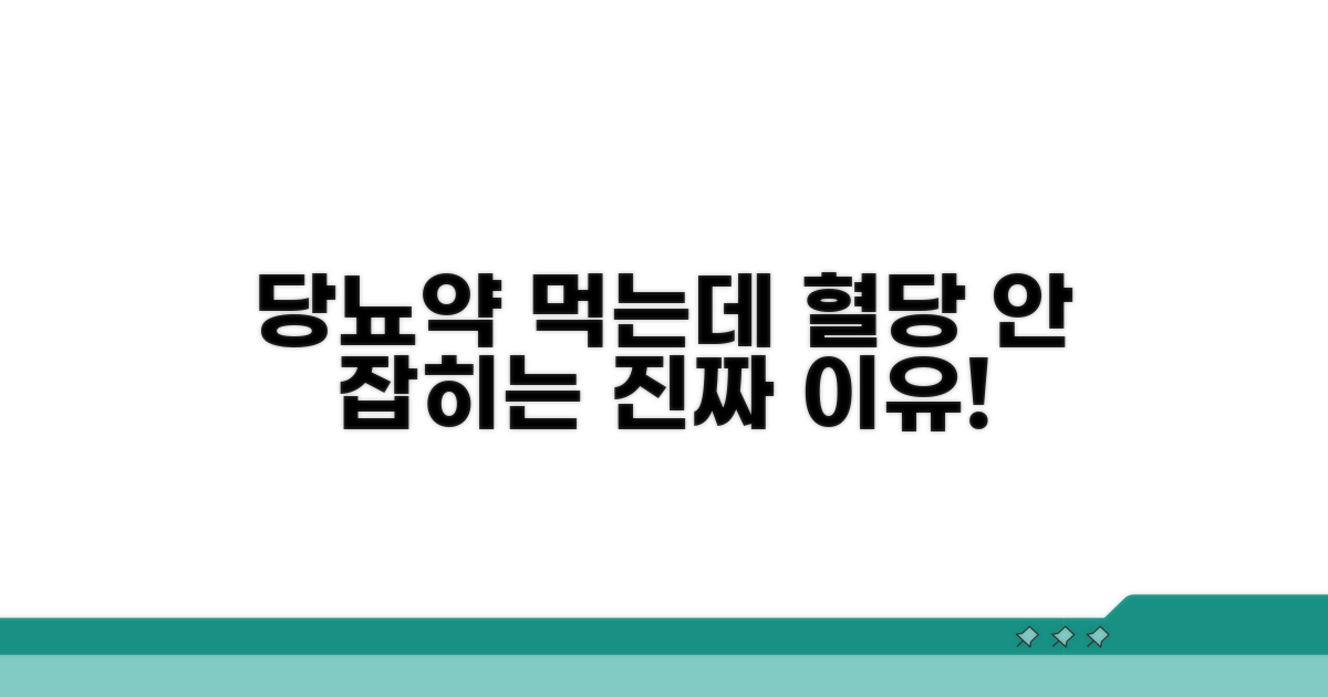 당뇨약 먹는데 혈당 높은 이유