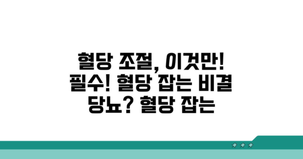 혈당 조절, 이것만은 꼭!