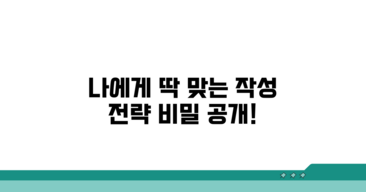 나에게 맞는 최적의 작성 전략
