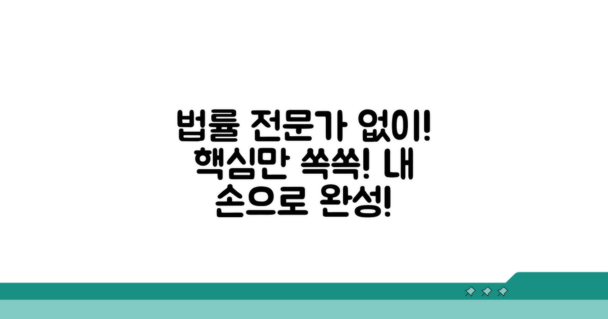 법률 전문가 도움 없이 작성하기