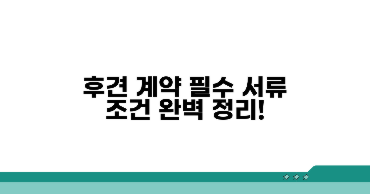 후견 계약 조건과 필요 서류 완벽 정리
