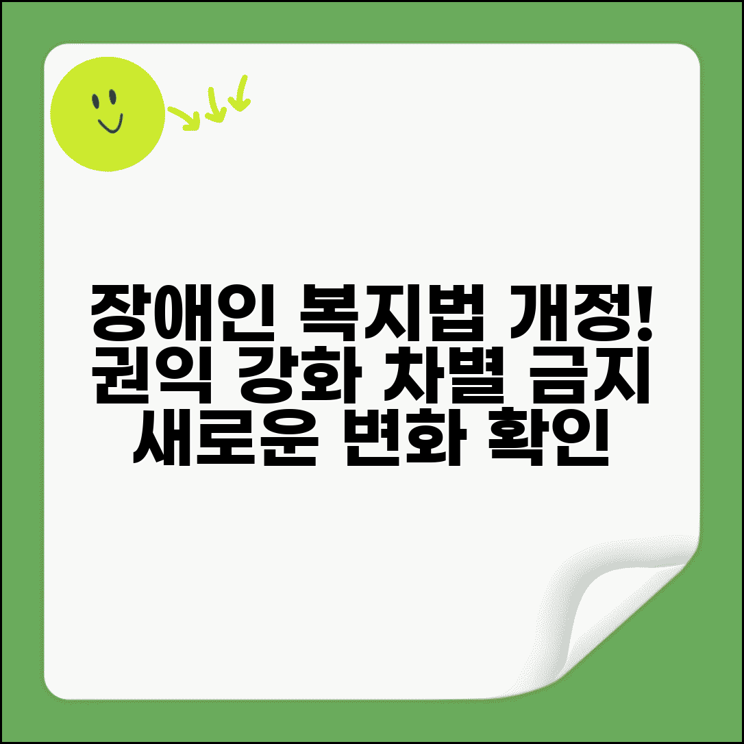 장애인 복지법 개정 내용 분석 | 권익 보장 강화와 차별 금지 조항 신설된 변화 내용