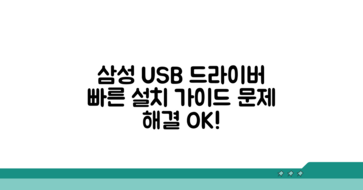 삼성 통합 USB 드라이버 다운로드 가이드