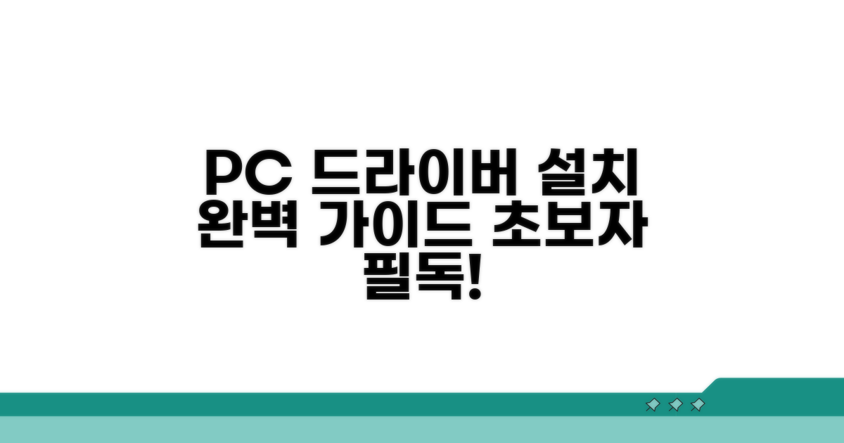 PC 연결 위한 드라이버 설치 방법