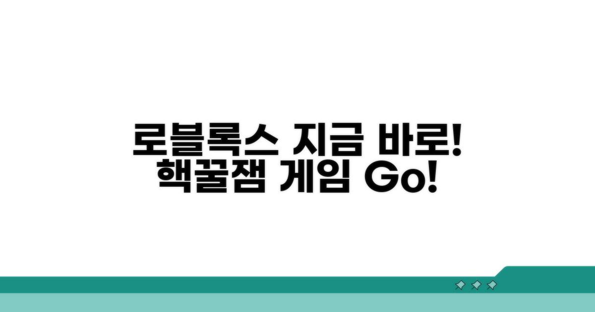 지금 바로 로블록스 즐기기