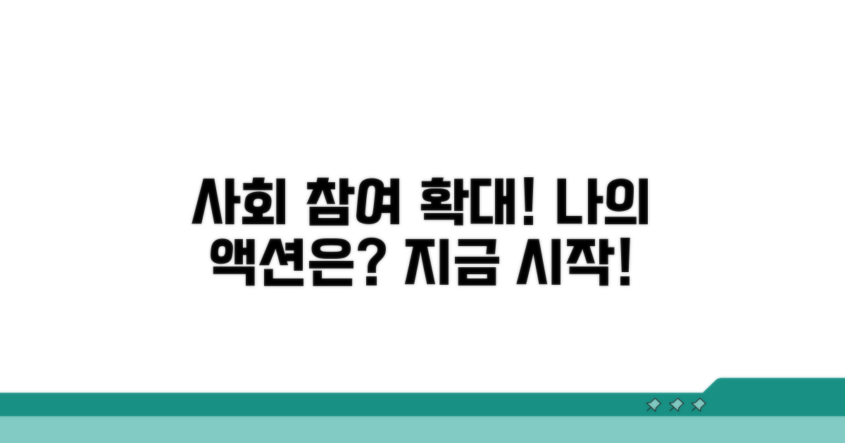 사회 참여 확대, 무엇을 할 수 있을까?