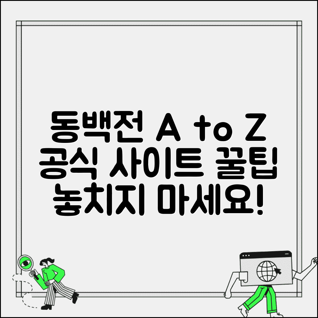 동백전 홈페이지 이용 | 공식사이트 서비스 완벽 활용법