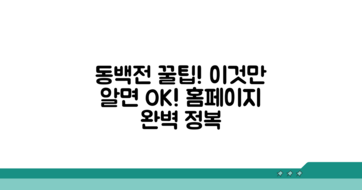 동백전 홈페이지, 이것만 알면 끝