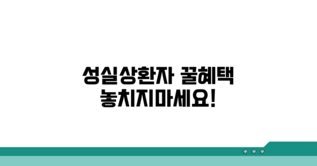 성실상환자대출 혜택 완벽 분석