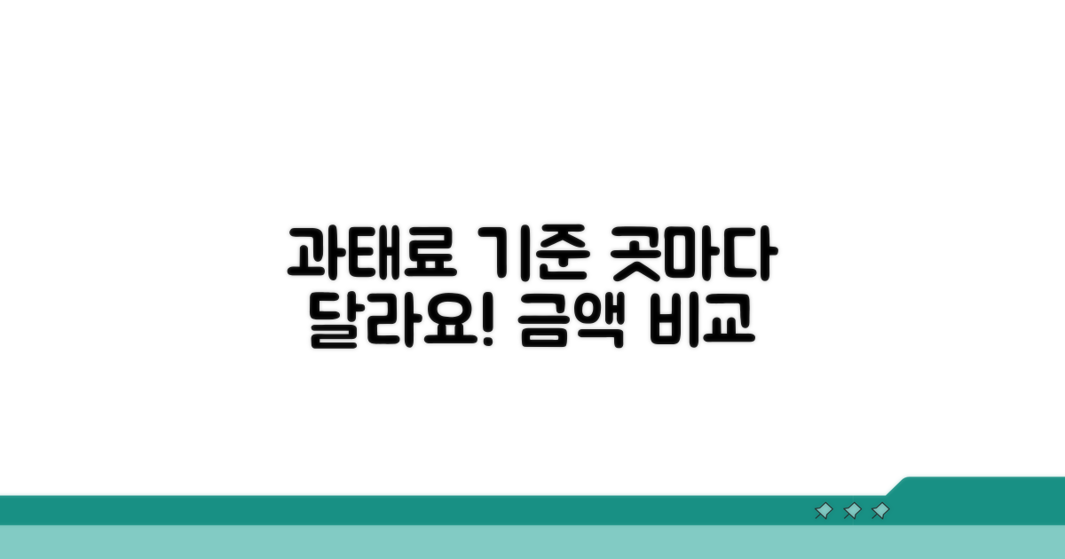 과태료 금액 기준, 장소별 차이 확인