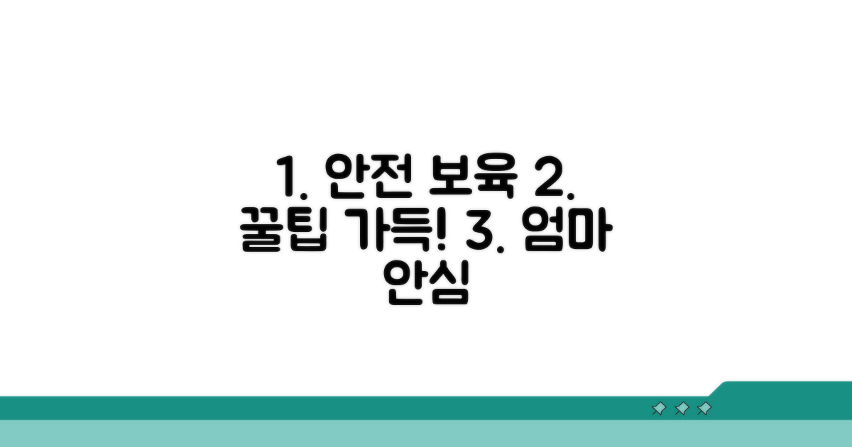 안전한 보육환경 만들기 꿀팁