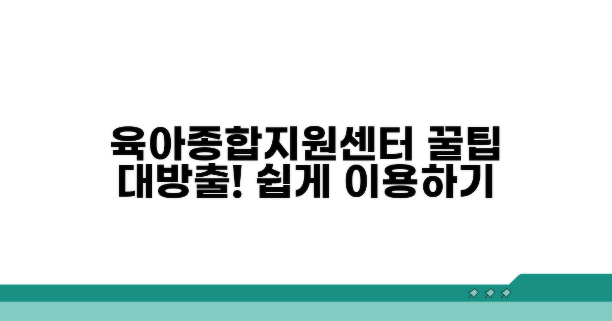 육아종합지원센터 이용 방법