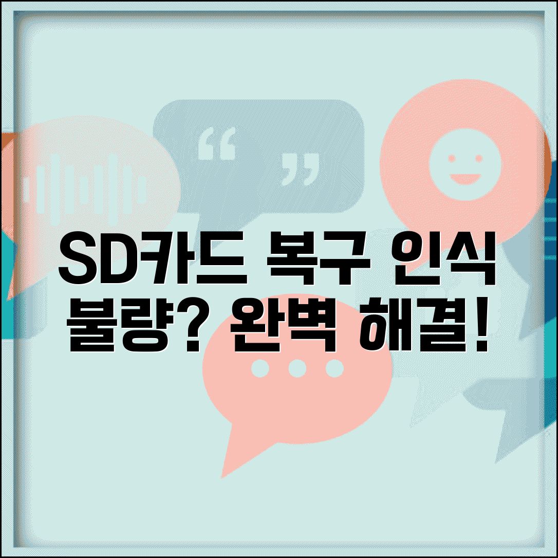 SD카드 인식안될때 메모리카드 복구 | 포맷 오류부터 접촉 불량까지 단계별 해결법