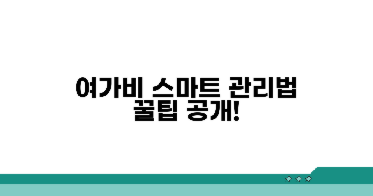 여가 활동별 지출 항목 관리법