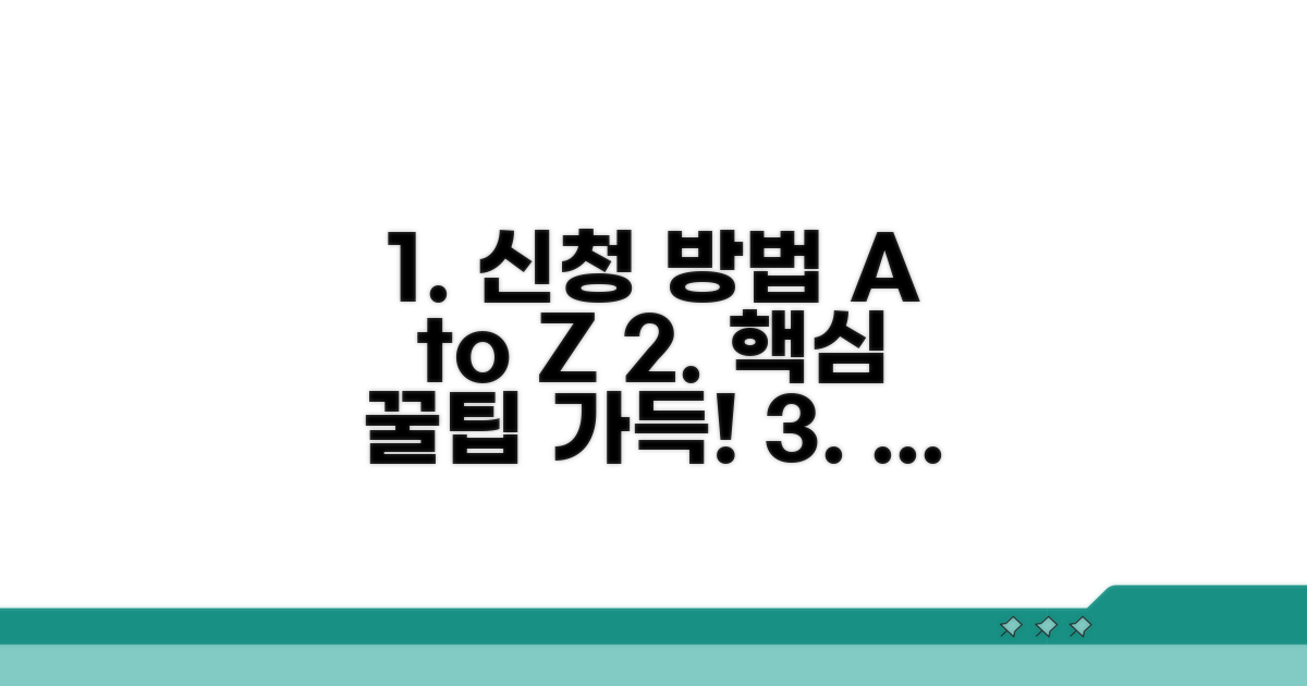 꼭 알아야 할 신청 방법